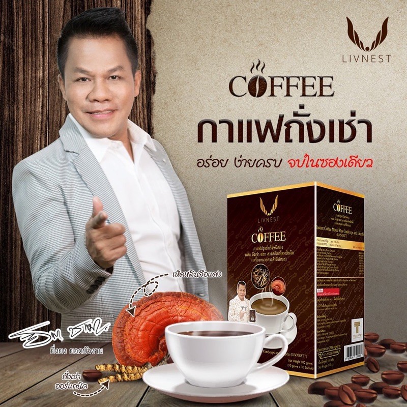 กาแฟยิ่งยง-livnest-coffee-กาแฟปรุงสำเร็จชนิดผง-ผสมถั่งเช่า-และสารสกัดเห็ดหลินจือ