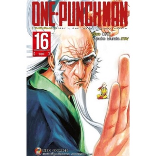 หนังสือ ONE-PUNCH MAN ล.16 (ราคาใหม่)สินค้ามือหนี่ง  พร้อมส่ง # Books around