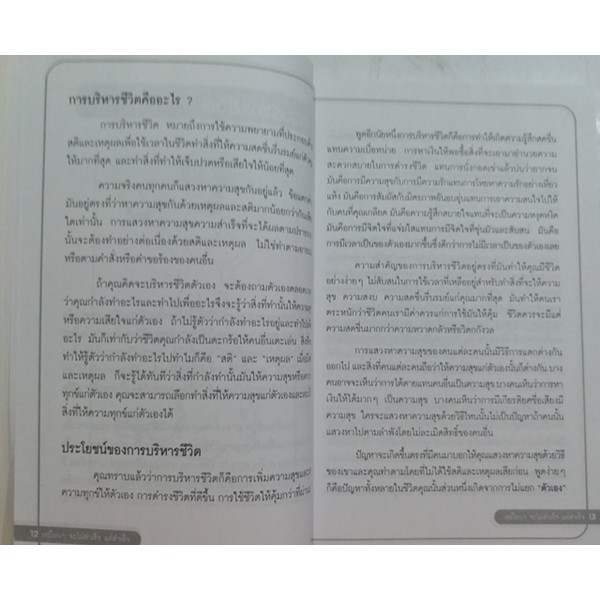 เหมือน-ๆ-จะไม่สำเร็จ-แต่สำเร็จ-ทำอย่างไรจึงจะสร้างความสุขและความสำเร็จ