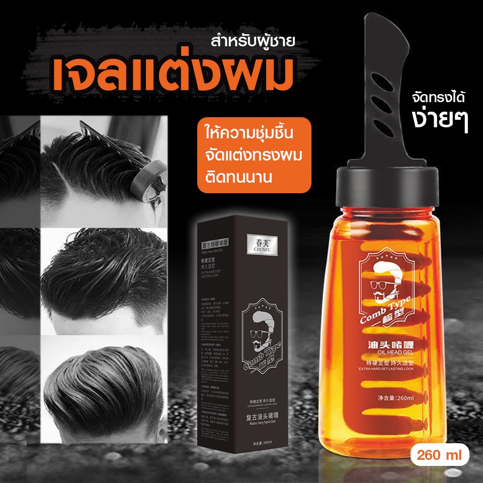 พร้อมส่ง-เจลใส่ผม-260-ml-เจลแต่งผม-เจลแต่งผมผู้ชาย-เจลครีมหวีจัดแต่งทรงผมเย็น-จัดแต่งทรงผมได้ยาวนาน-เงางาม-เจลเซ็ทผม