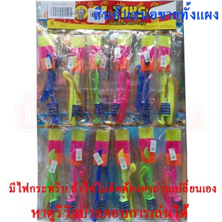 BKLTOY ของเล่น ดีดขึ้นฟ้า ฝนตาวตก มีแสงไฟ PP153