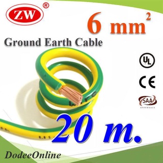 .20 เมตร สายกราวน์ 6 sq.mm เขียวเหลือง สำหรับงานโซลาร์ ตู้คอนโทรล ทนต่อรังสี UV รุ่น Ground-6m