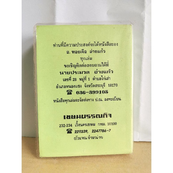 ไดอารี่โหร-2549-มือสอง-4-ภาษา-gt-gt-ไทย-จีน-อังกฤษ-มาเลย์-อ-ทองเจือ-อ่างแก้ว-หนังสือมือสอง