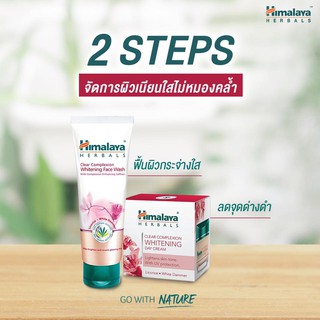 **หมดอายุปี2022 Himalaya Clear Complexion Whitening Day Cream 50 ml / wash 100 ml