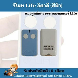 พร้อมส่ง !! รีโมท life acer,รีโมทมอเตอร์บานสวิง life ใช้ได้กับมอเตอร์ life อิตาลี ทุกรุ่น