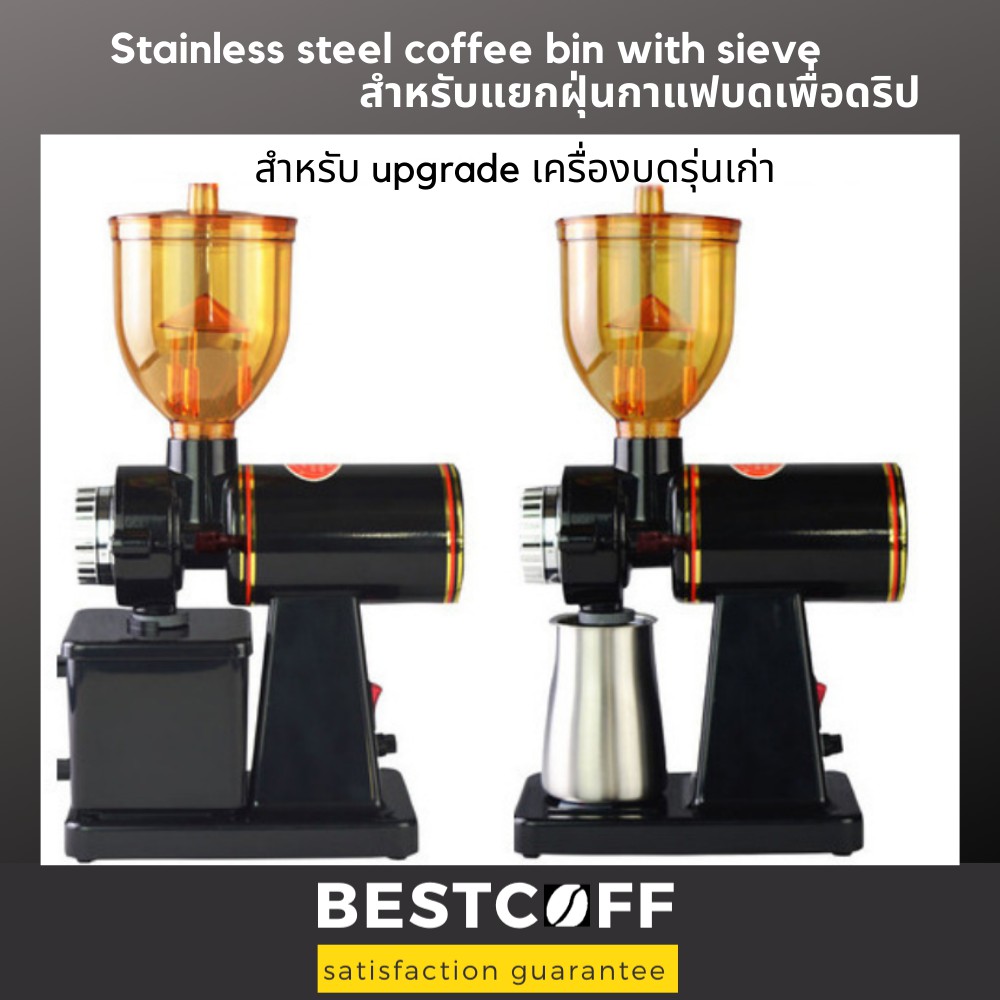 bestcoff-coffee-powder-bin-with-sieve-ถังรับกาแฟจากเครื่องบดพร้อมตะแกรง-สำหรับ-upgrade-เครื่องบดกาแฟรุ่นเก่า