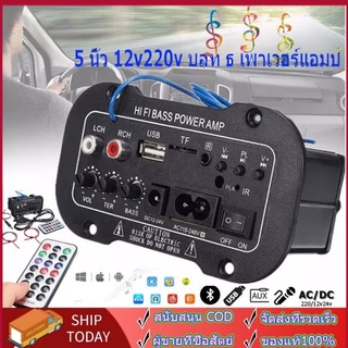 พร้อมส่งเพาเวอร์แอมป์ bluetooth เครื่องขยายเสียง 220V 30W USB TF MP3 FM ลำโพงบลูทูธ เครื่องเสียงรถยนต์ วิทยุติดรถยนต์