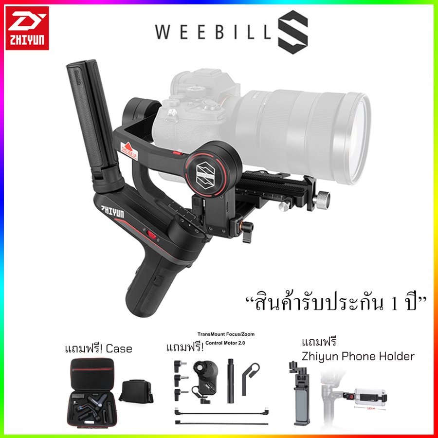 ภาพหน้าปกสินค้าZhiyun weebill S Handheld Gimbal Stabilizer ไม้กันสั่น 3 แกน สำหรับกล้อง DSLR และกล้อง Mirrorless