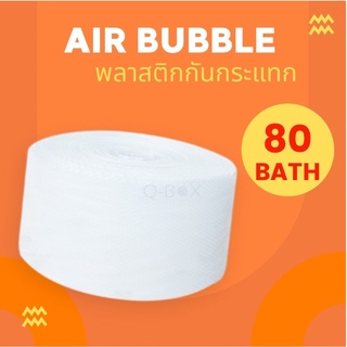 บับเบิ้ลกันกระแทกขนาด 0.32*100 m. air bubble แอร์บับเบิ้ล ถุงสีขาว พลาสติกกันกระเเทก สั่งได้ไม่จำกัด