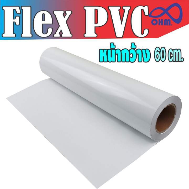 pvc-flex-สีขาว-สะอาดๆ-ราคาย่อมเยา-สำหรับ-รีดติดด้วยความร้อน