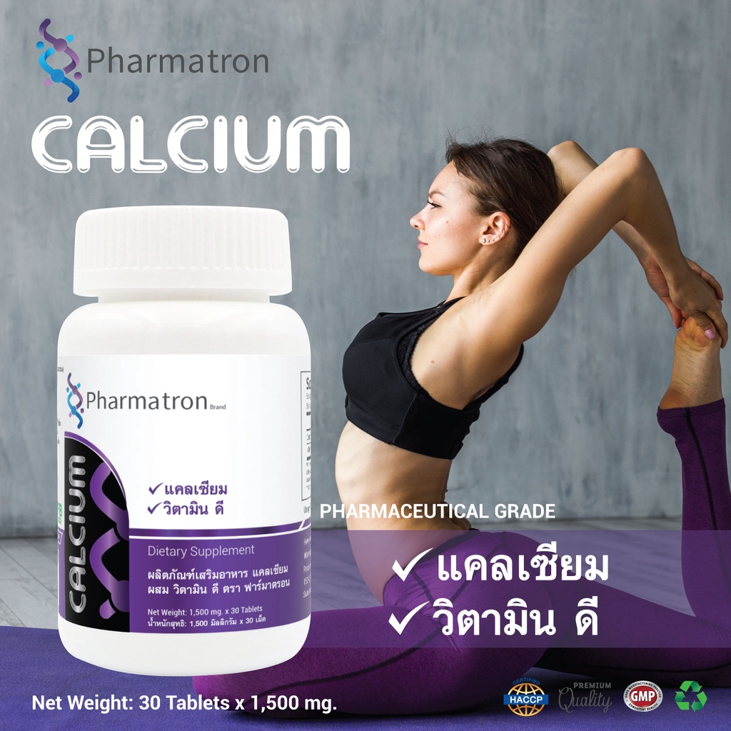 ภาพสินค้าแคลเซียม พลัส วิตามินดี Calcium plus Vitamin D x 1 ขวด ฟาร์มาตรอน Pharmatron บรรจุ 30 เม็ด จากร้าน zweetyful บน Shopee ภาพที่ 5