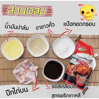 ภาพขนาดย่อของภาพหน้าปกสินค้าลดแรง 9 ซอสเคลือบไก่สูตรพริกเกาหลี 1000gซอสไก่บอนชอน ซอสเกาหลี ซอสโกชูจัง ไก่ทอดซอสเกาหลี ตรา เพียวฟู้ดส์ จากร้าน madam_mam99 บน Shopee