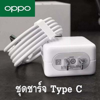 ชุดชาร์จ OPPO VOOC FLASH CHARGE VOOC USB TYPE-C ORIGINAL ของแท้ รับประกัน 1ปี by Aonicishop1