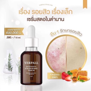 แท้💯% เซรั่มสตรอเบอรี่ YERPALL Intensive Strawberry Serum เซรั่มสตอ