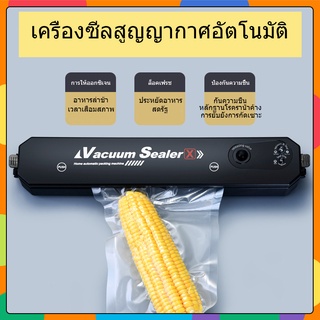 เครื่องซีลสูญญากาศ เครื่องซีลถุง ที่ปิดปากถุง แถมถุง10ใบ Vacuum Sealer A143