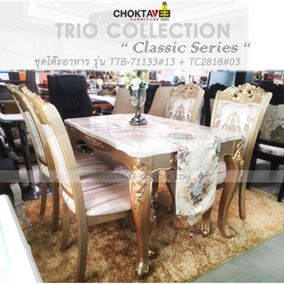 ชุดโต๊ะอาหาร 4ที่นั่ง 130cm. (ท็อปหิน) วินเทจ หลุยส์ สีทอง (Platinum Classic Series) รุ่น TTB-LV-130G-I