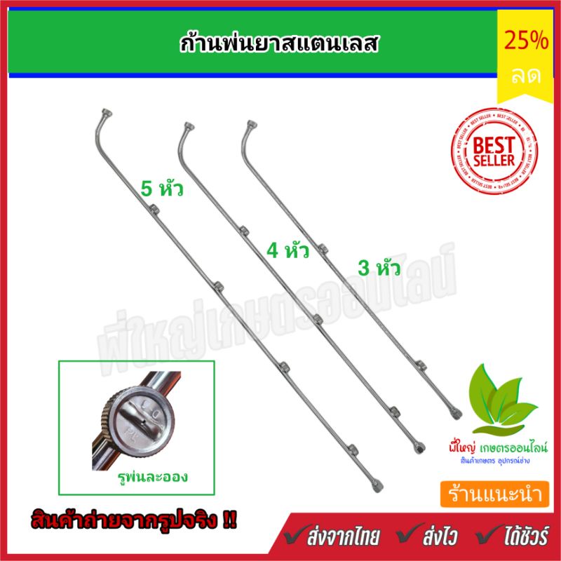 ก้านพ่นยาสแตนเลส-แบบ-หลายหัว-3-หัว-4-หัว-5-หัว-ทนทานการใช้งาน-เกลี่ยวใน-2-หุน