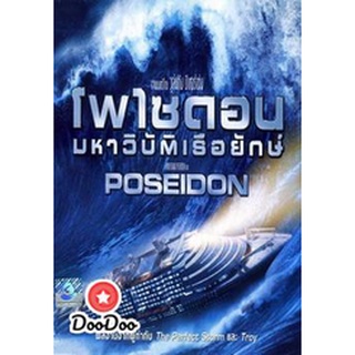 dvd ภาพยนตร์ Poseidon โพไซดอน มหาวิบัติเรือยักษ์ ดีวีดีหนัง dvd หนัง dvd หนังเก่า ดีวีดีหนังแอ๊คชั่น