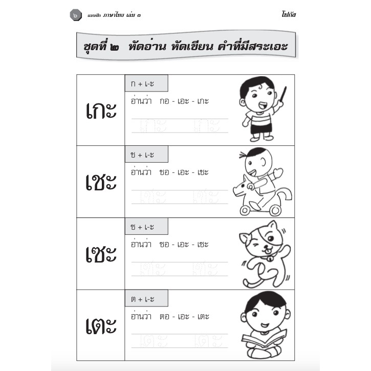 ภาษาไทย-เล่ม-3-อนุบาล2-สำนักพิมพ์โฟกัส