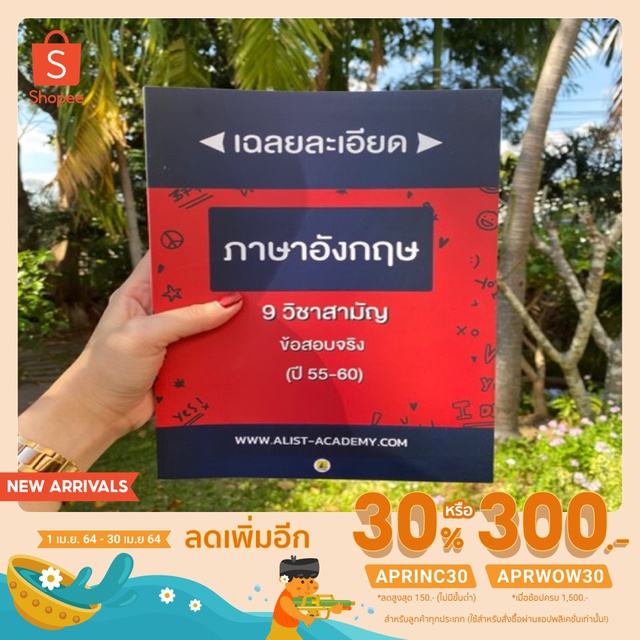 หนังสือเฉลยละเอียด-9-วิชาสามัญ-ข้อสอบจริง-ภาษาอังกฤษ-รวมปี-55-60