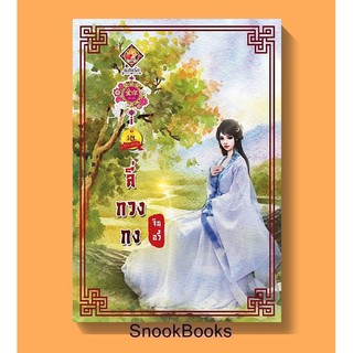 นิยายจีน ลี่กวงกง โดย จินอวี้