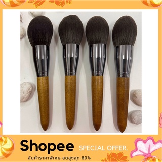 แปรง ลงแป้ง แปรงปัดแป้งขนาดใหญ่  Powder Brush ด้ามไม้วอลนัทแท้ ขนนุ่มมาก