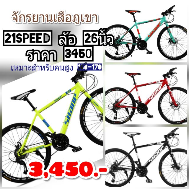 จักรยาน-moutain-bike