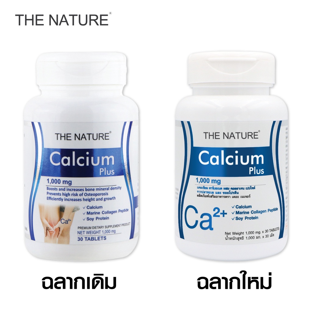 ภาพสินค้าThe Nature Calcium Plus แคลเซียม พลัส คอลลาเจน เปปไทด์ อาหารเสริมบำรุงกระดูก แคลเซียมบำรุงร่างกาย 30 แคปซูล จากร้าน 168beauty บน Shopee ภาพที่ 3