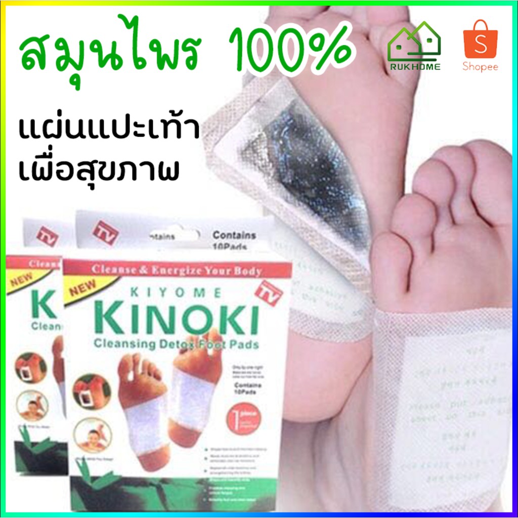 ภาพหน้าปกสินค้าKINOKI แผ่นแปะเท้า  ของเเท้100% คิโนกิ แผ่นแปะเท้าดูดสารพิษ แผ่นเเปะเท้าเพื่อสุขภาพ Detox Foot Pad