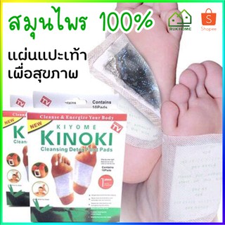 ภาพหน้าปกสินค้าKINOKI แผ่นแปะเท้า ถูกที่สุด ของเเท้100% คิโนกิ แผ่นแปะเท้าดูดสารพิษ แผ่นเเปะเท้าเพื่อสุขภาพ Detox Foot Pad ซึ่งคุณอาจชอบราคาและรีวิวของสินค้านี้