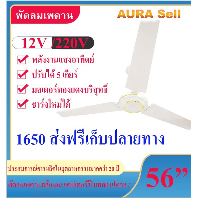 พัดลมเพดานแรงดันไฟฟ้า12v-38w-aurasellofficial