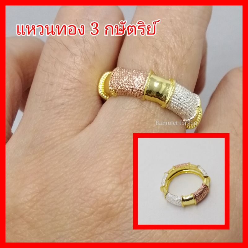 แหวนทอง-3-กษัตริย์-แหวนปลอกมีด-แหวนพิรอด-ทอง-18k