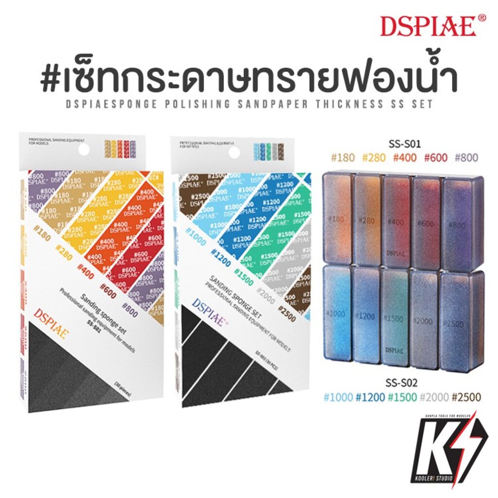 dspiae-เซ็ทกระดาษทรายฟองน้ำ-พร้อมกล่องพลาสติก-สำหรับงานขัดกันพลา-กันดั้ม-gundam-พลาสติกโมเดลต่างๆ