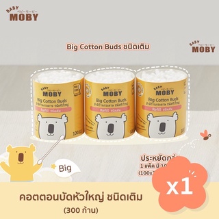 X0017-1 สำลีก้าน สำลีก้านกระดาษ 🧸Baby Moby Cotton Buds เบบี้ โมบี้🧸 คอตตอนบัด หัวใหญ่ แบบรีฟิว (3ชิ้น/แพ็ค)