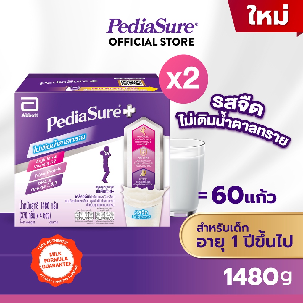 รูปภาพสินค้าแรกของPediasure+ พีเดียชัวร์+ รสจืด (ไม่เติมน้ำตาลทราย) 1480 กรัม 2 กล่อง Pediasure+ 1480gx2 Plain Flavor