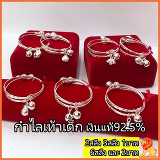 สินค้า กำไลข้อเท้าเด็กเงินแท้ กำไลเท้าเด็ก มีใบรับประกัน กำไลเงิน กำไลเท้าเงิน กำไลข้อเท้าเงิน NH Gold