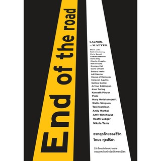 [ศูนย์หนังสือจุฬาฯ]  9786162984976  END OF THE ROAD ฉากสุดท้ายของชีวิต
