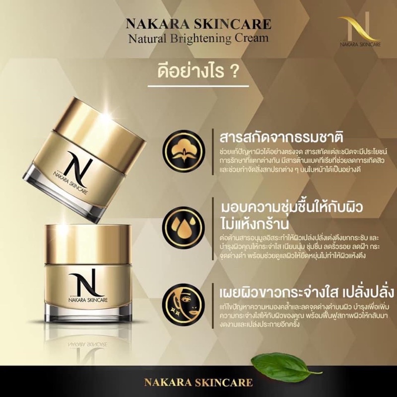 Nakara skincare นาคราสกินแคร์ | Shopee Thailand