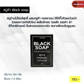 [ ลดเพิ่ม30% ใส่โค้ด DETNOV30 ] สบู่ดำน่าใส Black soap ลดมัน ลดสิว ฝ้า