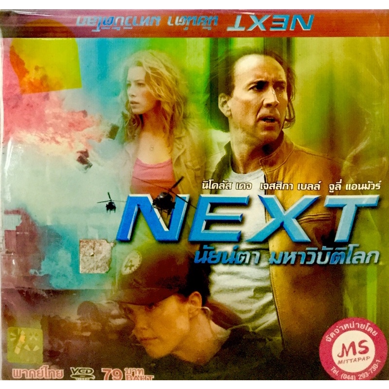 vcdหนังฝรั่ง-next-นัยน์ตา-มหาวิบัติโลก-ลิขสิทธิ์แท้-แผ่นใหม่มือ1