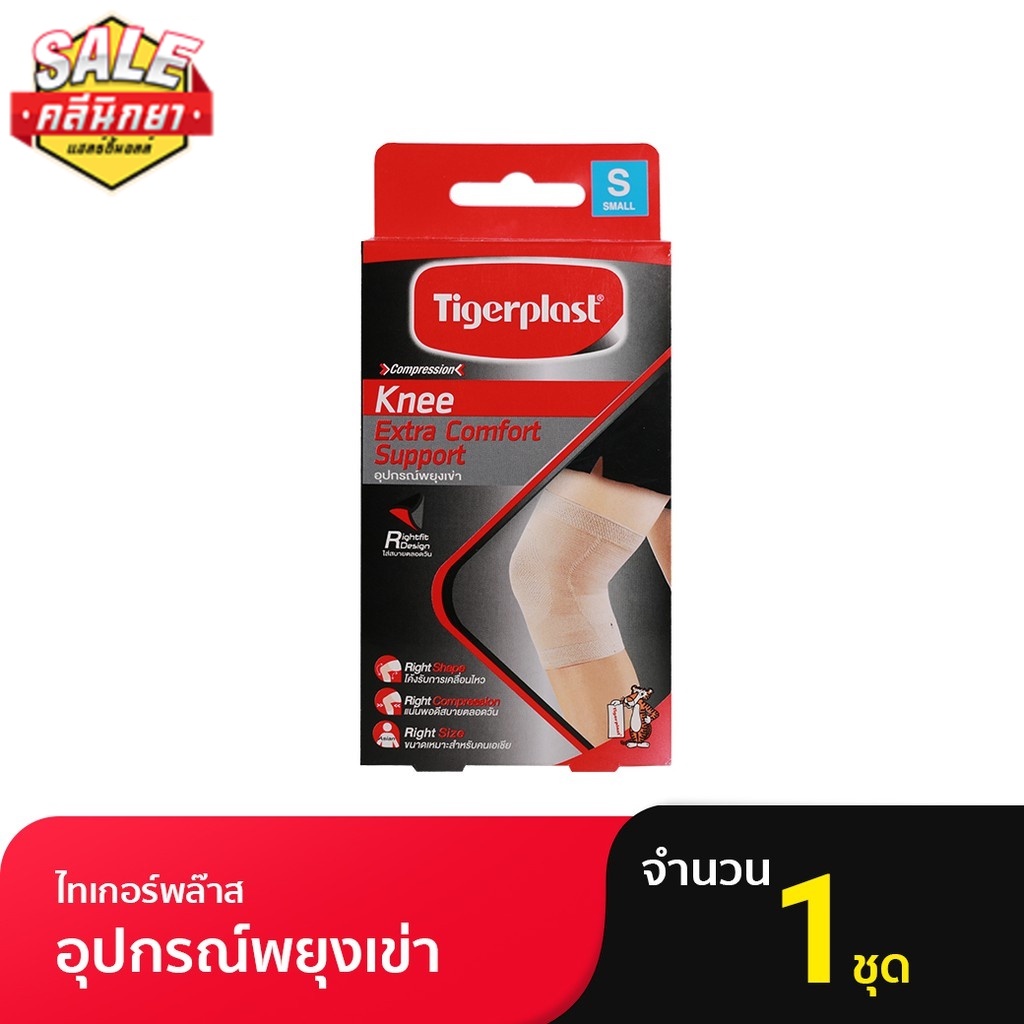 tigerplast-ไทเกอร์พล๊าส-ซัพพอร์ตเข่า-extra-comfort-knee-support-ที่รัดเข่า-อุปกรณ์พยุงเข่า-ที่รัดหัวเข่า-ที่รัดเข่า