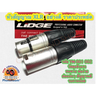 ภาพขนาดย่อของสินค้าXLR LIDGE 3 pin หัวแจ๊ค อย่างดี ราคาประหยัด สายสัญญาณ เครื่องเสียง สายชีลด์ สาย เครื่องดนตรี แจ็ค กีต้าร์ สายไมค์