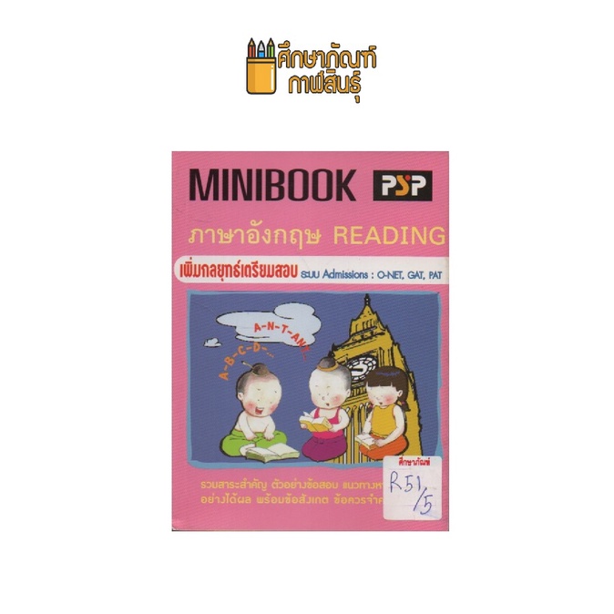 minibook-ภาษาอังกฤษ-reading-by-พีบีซี