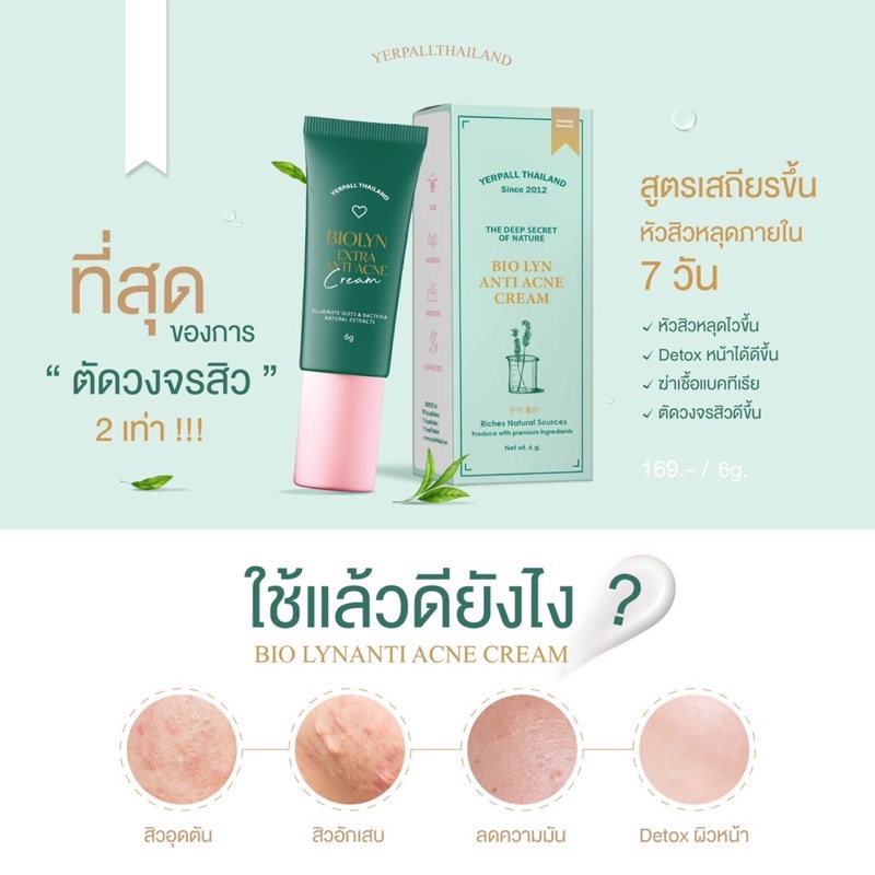 พร้อมส่ง-ลดปัญหาสิวอุดตัน-ครีมละลายหัวสิวyerpall