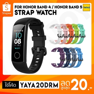 สินค้า (พร้อมจัดส่ง) Huawei Honor Band 4 Band 5 สายนาฬิกา สายสำรอง สายรัดข้อมือ สายซิลิโคน สายนาฬิกาข้อมือ