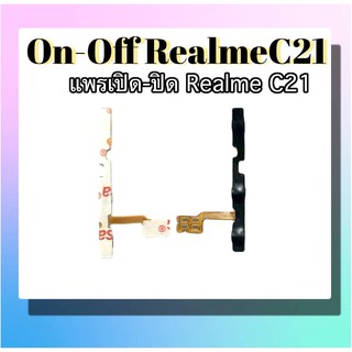 แพรเปิด-ปิด on-off Realme C21 แพรสวิต ปิด-เปิดRealmeC21 แพร เพิ่มเสียงลดเสียง เพิ่ม-ลด เสียงRealmeC21