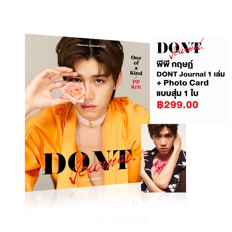 dont-journal-พีพี-กฤษฏ์-อำนวยเดชกร