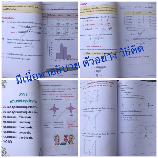 คณิตศาสตร์-ม-2-เทอม-2