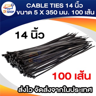 CABLE TIES 14 นิ้ว (ขนาด 5 X 350 ม.ม 100 เส้น)