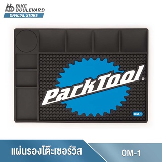 Park Tool OM-1 แผ่นรองอะไหล่ที่ยอดเยี่ยมสำหรับการเก็บชิ้นส่วนเล็กๆ และเครื่องมือ หรือชิ้นส่วนประกอบเล็กๆ จาก USA